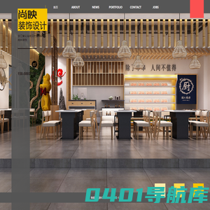 义乌市尚映装饰设计工程有限公司