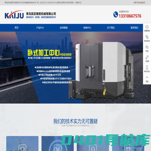 数控车床厂家直销_立式加工中心厂家_卧式加工中心哪家好-青岛凯巨精密机械有限公司