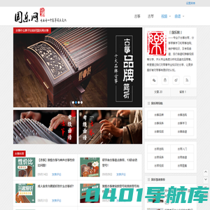 「国乐网」专业专一于琴筝知识分享