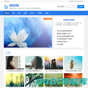 我爱词语网