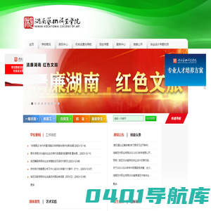 湖南艺术职业学院官方门户网站
