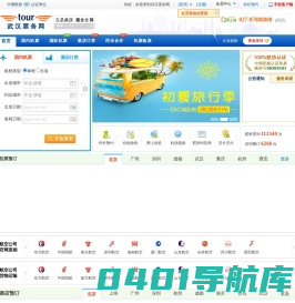 武汉票务网，特价机票，国际机票,机票查询机票预订，航空公司特价机票