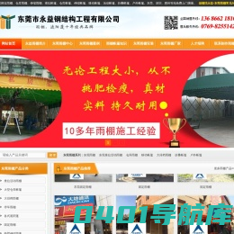东莞雨棚厂家,东莞推拉雨棚制作,仓库雨棚,伸缩雨棚,仓库帐篷,,折叠帐篷,户外帐篷,推拉棚