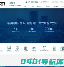 创载_思科金牌代理,视频会议/协作/无线网络/外包服务及解决方案提供商