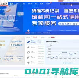 筑材网 - 建筑业采购平台,阳光、高效、有保障!
