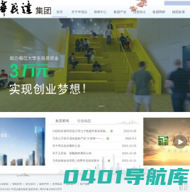 华茂达建设集团- 首页