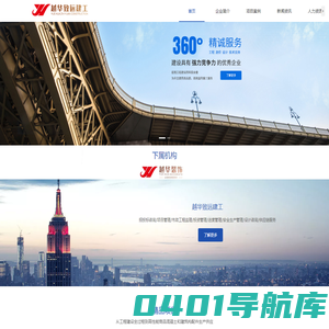 四川越华致远建设工程有限公司