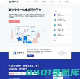 联信科技 | 国内领先的软件产品及服务提供商