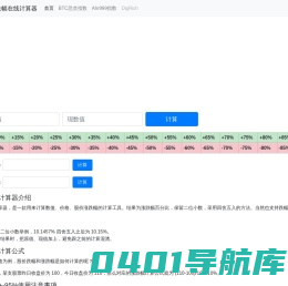 涨跌幅在线计算器