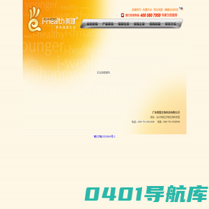 i Health 崇健 | 崇尚健康生活 | 汕头市双骏生物工程有限公司