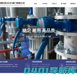 中阀科技（长沙）阀门有限公司