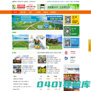 旅游名店城_长隆欢乐世界,广州海洋馆,岭南印象园,东部华侨城_景区门票预订_酒店预订_度假旅游预订