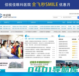 中近网-近视_近视眼手术_激光治疗近视_全飞秒近视矫正手术-北京星芒汇科技有限公司