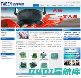 滚丝机_全自动滚丝机_数控滚丝机_滚丝机生产厂家_浙江温州台恒螺纹机械厂