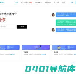 秒制作-app软件开发-APP开发制作-软件定制开发-源码交付_一键生成app