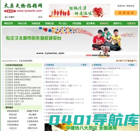 太原失物招领网-太原失物招领信息发布平台