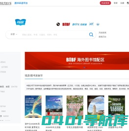 欢迎访问中图图书采选平台