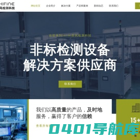 质风检测科技 zf-fine.com