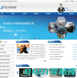 一体化泵站,一体化泵闸,污水处理终端,智能喷射器-杭州西斗环境科技有限公司