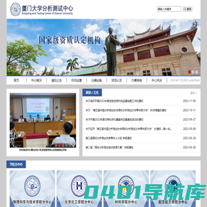 厦门大学分析测试中心