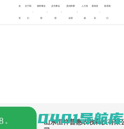 山东恒祥普惠农牧科技有限公司