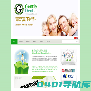 青岛真予齿科诊所