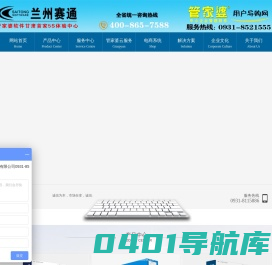 兰州赛通网络软件有限公司