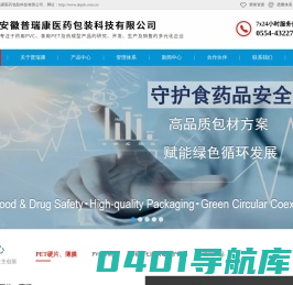 安徽普瑞康医药包装科技有限公司