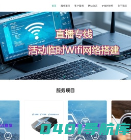 成都展会wifi租赁|无线wifi租赁|5G网络租赁|临时光纤租赁|临时网络租赁|临时宽带租赁|无线AP租赁
