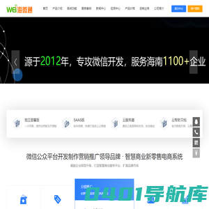 海微通_海南公众号制作,海南微信开发,海南APP开发,海南小程序开发,海南微信商城开发,微信微信分销系统