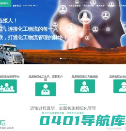 品易智联化工物流管理平台
