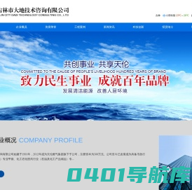 吉林市大地技术咨询有限公司
