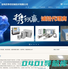 欢迎访问宝鸡百事得控制技术有限公司网站！