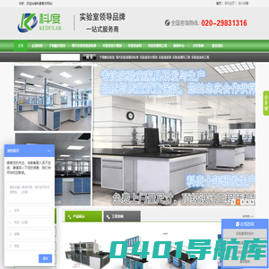 实验室建设改造|实验室规划设计|实验室通风柜净化工程|实验操作台-广州科度实验设备工程有限公司