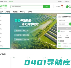 青鸟农网_智能养猪自动化设备综合服务厂商