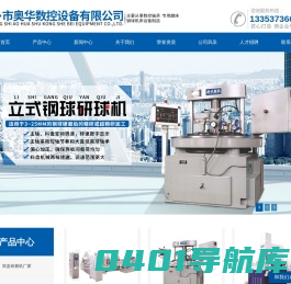 钢球研球机|双盘研磨机|厂家销售-新乡市奥华数控设备有限公司