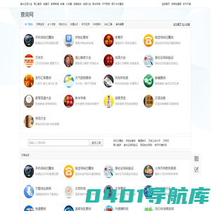 查询网_好用的生活实用工具大全网站