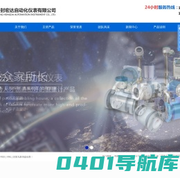 河南仪表厂_河南流量计厂家_电磁流量计厂家-开封宏达自动化仪表有限公司