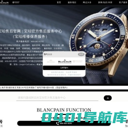 宝珀售后服务中心（宝珀手表官方维修网点）| Blancpain