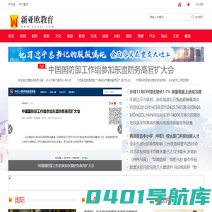 新亚欧教育