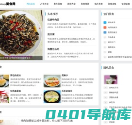 菜谱大全|家常菜|地方美食|健康饮食 - maduogn美食网