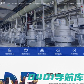 海南天然橡胶产业集团股份有限公司