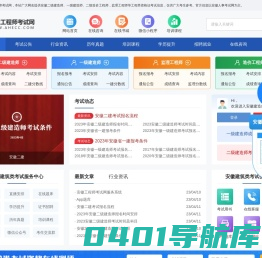安徽二级建造师报名_安徽二建考试网