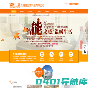 沈阳晟世鸿科技有限公司
