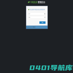 书笔批阅管理后台