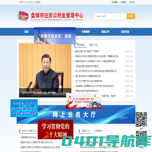 盘锦市住房公积金管理中心