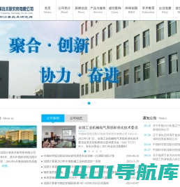 中国科学院沈阳计算技术研究所有限公司