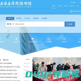 图书馆-石家庄学院图书馆