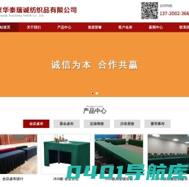 椅套厂家.学校椅套.报告厅椅套.会议室椅套.电影院椅套.礼堂椅套.剧场椅套.办公室椅套.会议桌布等定制加工.