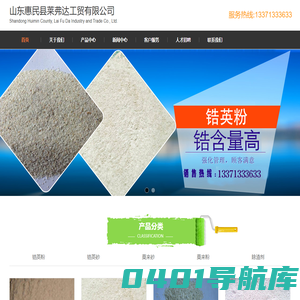 锆英粉_锆英砂_莫来粉_莫来砂-弗莱达工贸